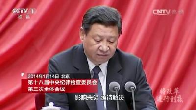 《将改革进行到底》第九集《党的自我革新》