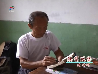 占学成的自主脱贫路