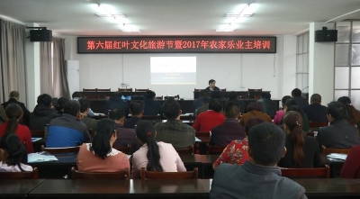 大悟举行第六届红叶文化旅游节暨农家乐培训