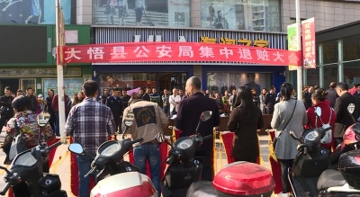 大悟县公安局举行集中退赃大会