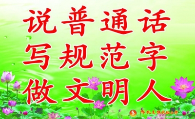 大悟县完成普通话培训工作