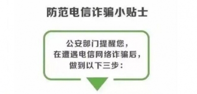 公安部曝光48种常见电信网络诈骗手法