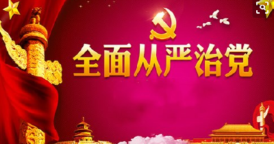 别把全面从严治党当作不作为慢作为的