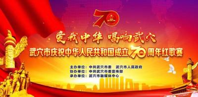 【直播】爱我中华 唱响武穴 武穴市庆祝中华人民共和国成立70周年红歌赛