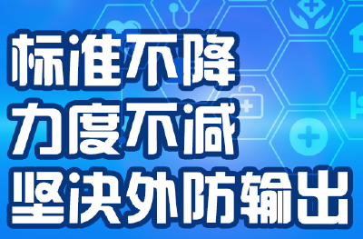 标准不降！力度不减！湖北省委书记要求守牢这道战“疫”防线