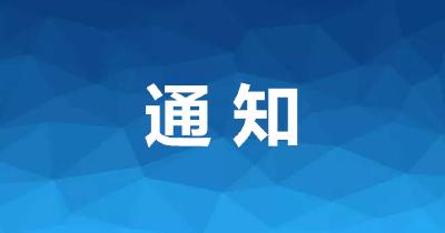 关于印发公共交通工具消毒操作技术指南的通知