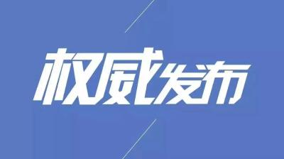 大悟县疫情防控指挥部关于做好人员安全有序流动工作的通知