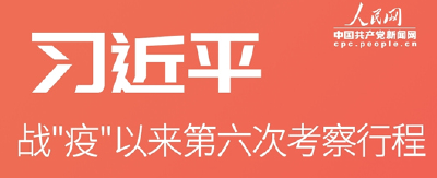 两天一夜的快节奏考察 习近平山西行关注哪些问题？