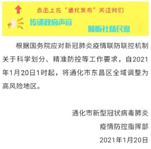 多地最新通报！高风险地区+1，大兴区：禁止离京