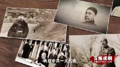 《百炼成钢：中国共产党的100年》第四集 播火