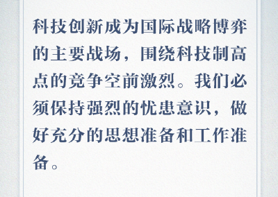 坚持科技自立自强 习近平这些话指明方向！