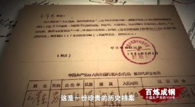 《百炼成钢：中国共产党的100年》第三集 改造中国与世界