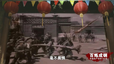 《百炼成钢：中国共产党的100年》第六集 劳工万岁