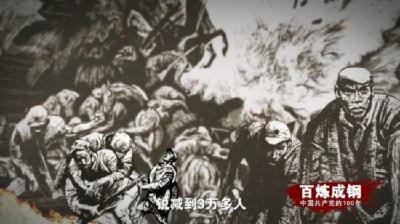 《百炼成钢：中国共产党的100年》第十四集 遵义会议