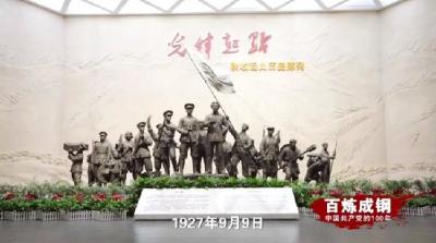 《百炼成钢：中国共产党的100年》第十一集 井冈星火