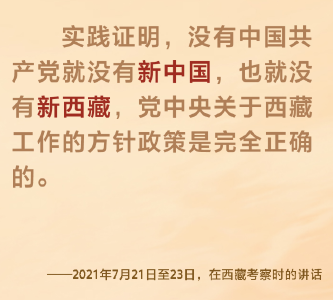 新起点、新发展、新篇章 习近平为新时代西藏发展指明方向