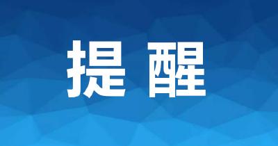 孝感市疾控中心发布紧急提醒！