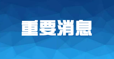 孝感市疾控中心发布提醒！（2021/8/2）