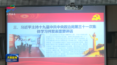 大悟县学习贯彻习近平总书记“七一”重要讲话精神暨党史学习教育专题读书班开班