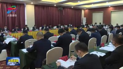 中国共产党大悟县第十五次代表大会主席团第三次会议召开