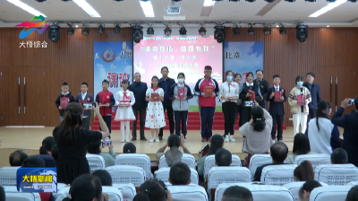 大悟举办中小学第十六届“中华魂”读书教育演讲比赛活动