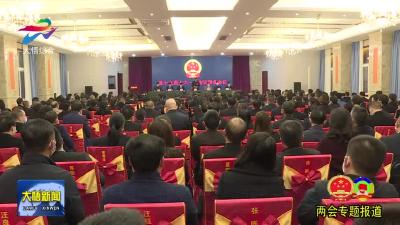 【聚焦两会】大悟县第十九届人民代表大会第一次会议预备会议召开