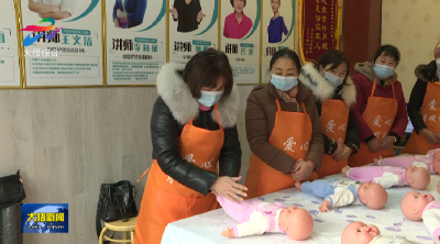 【学习贯彻六中全会精神】大悟：举办免费家政服务培训  帮助妇女家门口就业