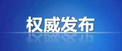 孝感市疾控中心发布提醒！12月2日 北京市海淀区、上海市静安区