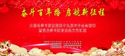 【直播预告】大悟县学习贯彻党的十九届六中全会精神暨党史学习教育成果文艺汇演