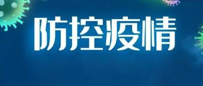 孝感市疾控中心发布提醒！1月5日 浙江省金华市