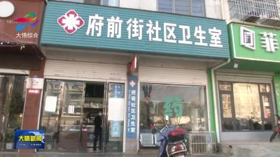 县卫生健康局开展元旦期间疫情防控检查