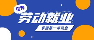 【招聘讯息】面向全省！公开招聘1059人！