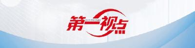 第一视点丨之江评：把大运河这篇文章做好