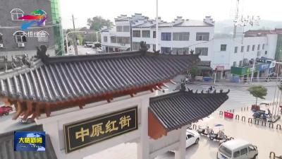 胡玖明在大悟县宣化店镇调研时强调 深入学习宣传贯彻习近平总书记考察湖北重要讲话精神 让革命老区红起来、美起来、富起来