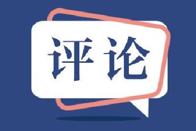保持平稳局势更要执行力