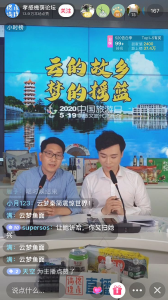 “5.19中国旅游日”云梦县文旅局开展网络直播云游景区及直播带货点赞上万