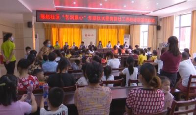 云梦：黄香社工助力“艺润童心”关爱活动