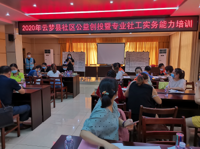 云梦：黄香社工首次开展实务能力培训