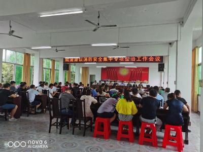 云梦县各乡镇召开消防安全集中整治会议并组织开展消防安全专项排查