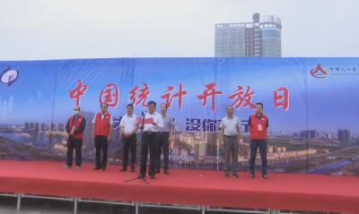 我县第十一届“统计开放日”暨第七次人口普查启动