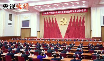央视快评丨把科技自立自强作为国家发展的战略支撑
