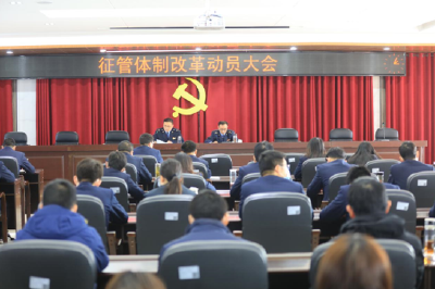 转变征管方式 优化纳税服务——云梦县正式启动新一轮征管体制改革