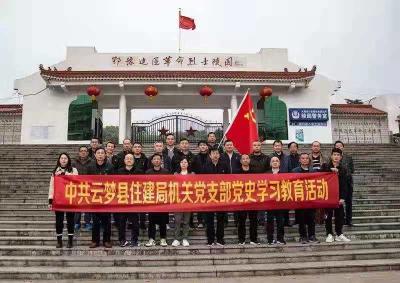 云梦丨县住建局赴大悟开展党史学习教育