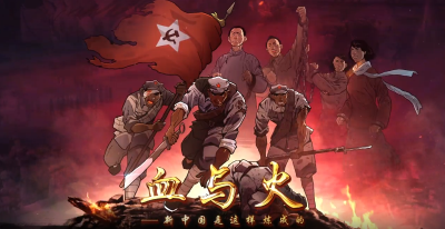 血与火：新中国是这样炼成的｜第22集《百团大战显神威》