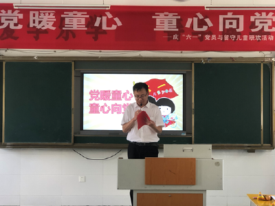 党暖童心，童心向党——云梦县实验小学城北校区关爱留守学生
