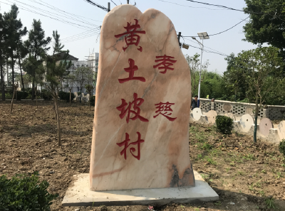 云梦黄土坡村：村美民富奔小康