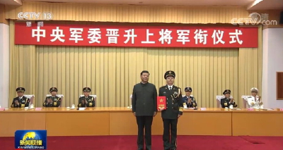 中央军委举行晋升上将军衔仪式 习近平颁发命令状并向晋衔的军官表示祝贺