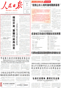 继往开来，重整行装再出发——习近平总书记讲过的长征故事