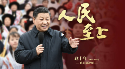 人民至上