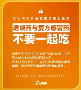 感染后乱吃药，有人住进了ICU……医生紧急提醒！